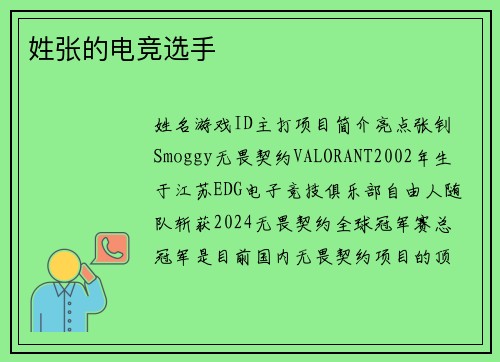 姓张的电竞选手