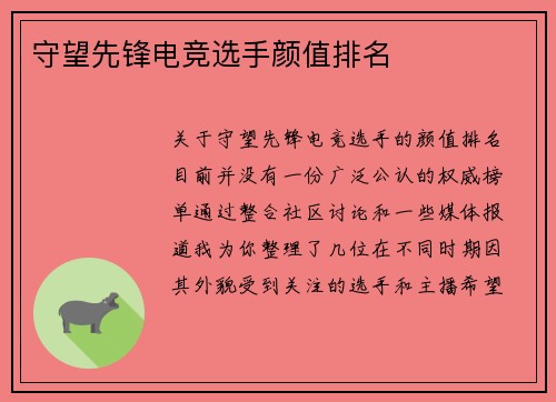 守望先锋电竞选手颜值排名