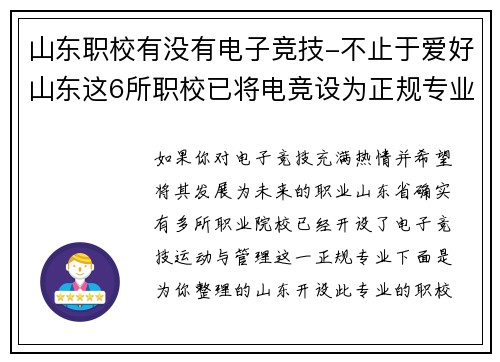 山东职校有没有电子竞技-不止于爱好山东这6所职校已将电竞设为正规专业