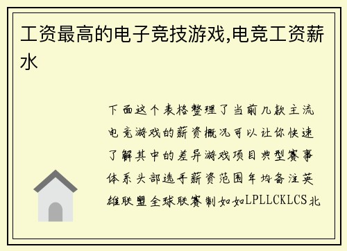 工资最高的电子竞技游戏,电竞工资薪水