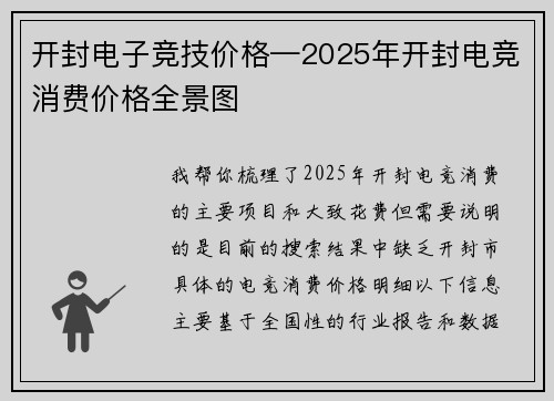 开封电子竞技价格—2025年开封电竞消费价格全景图
