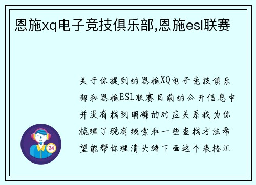 恩施xq电子竞技俱乐部,恩施esl联赛