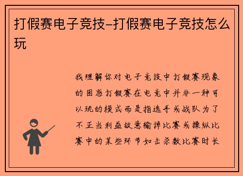 打假赛电子竞技-打假赛电子竞技怎么玩