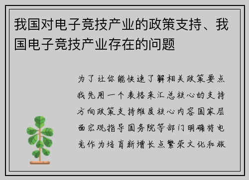 我国对电子竞技产业的政策支持、我国电子竞技产业存在的问题