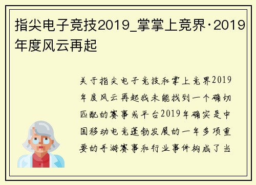 指尖电子竞技2019_掌掌上竞界·2019年度风云再起
