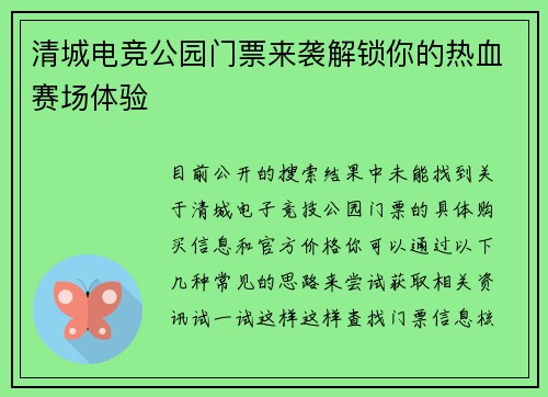 清城电竞公园门票来袭解锁你的热血赛场体验 ️