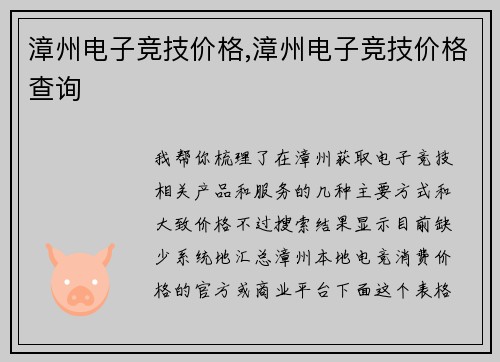漳州电子竞技价格,漳州电子竞技价格查询