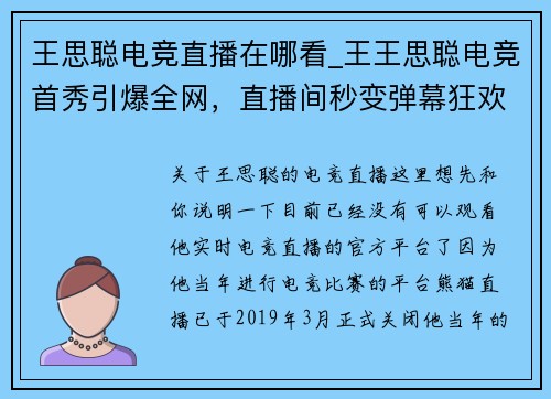 王思聪电竞直播在哪看_王王思聪电竞首秀引爆全网，直播间秒变弹幕狂欢