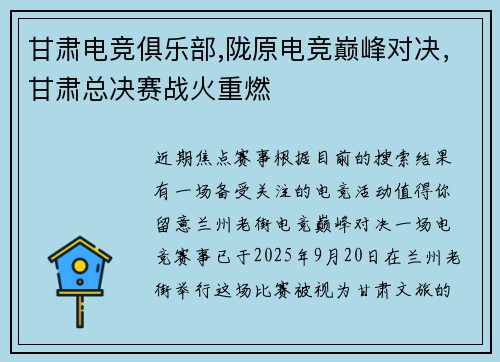 甘肃电竞俱乐部,陇原电竞巅峰对决，甘肃总决赛战火重燃