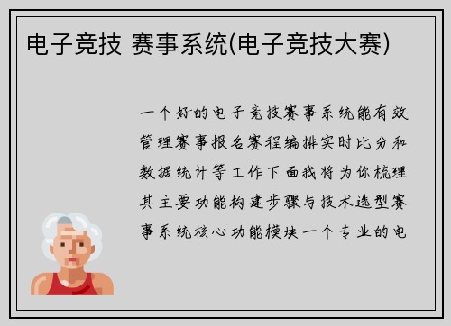 电子竞技 赛事系统(电子竞技大赛)