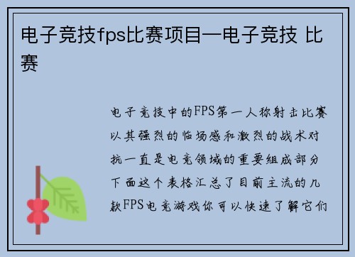 电子竞技fps比赛项目—电子竞技 比赛
