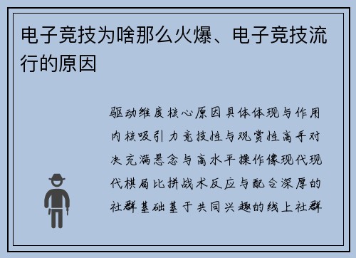 电子竞技为啥那么火爆、电子竞技流行的原因