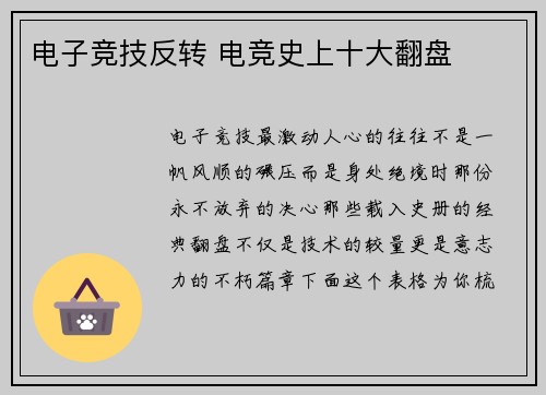 电子竞技反转 电竞史上十大翻盘